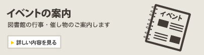 イベントのご案内