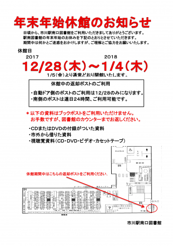 年末年始休館のお知らせ