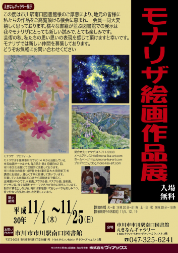 モナリザ絵画作品展