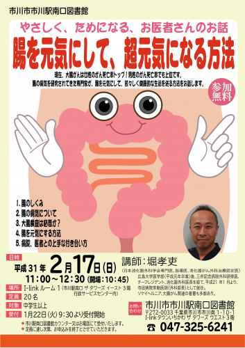 やさしく、ためになる、お医者さんのお話「腸を元気にして、超元気になる方法