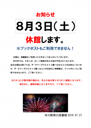 お知らせ　８月３日（土）　休館します。