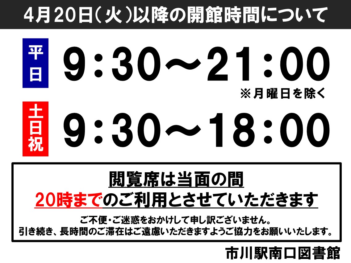 4月日からの図書館利用について 市川駅南口図書館 4月日からの図書館利用について 市川駅南口図書館